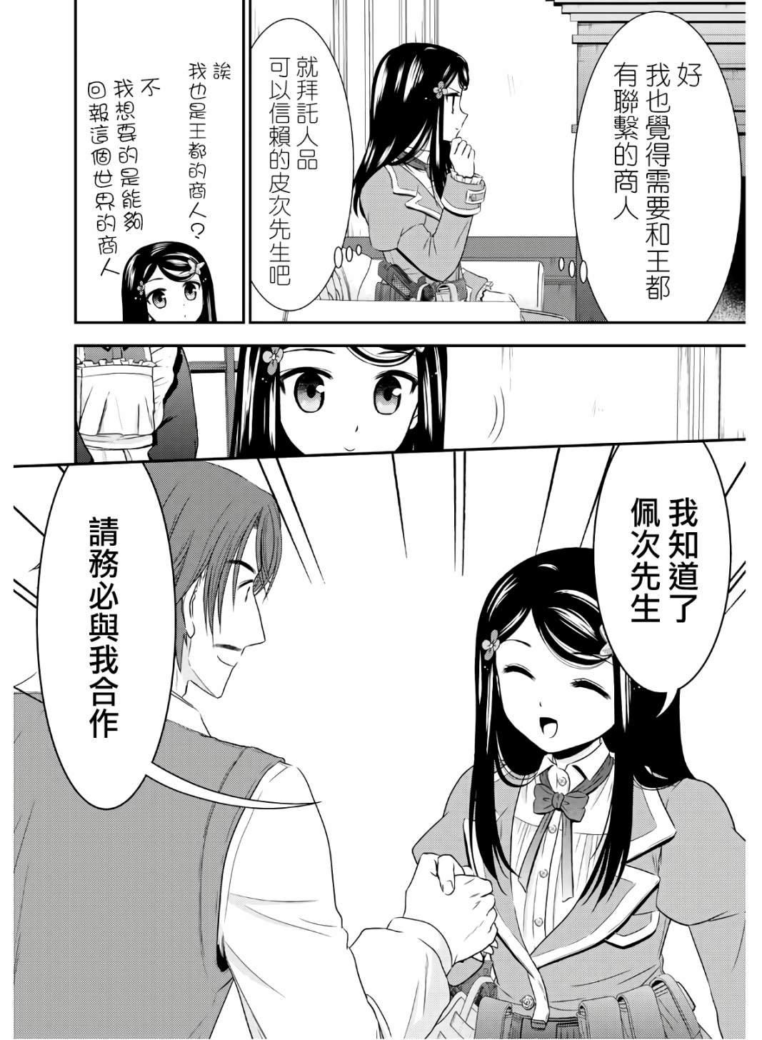 第40话 接待官光波