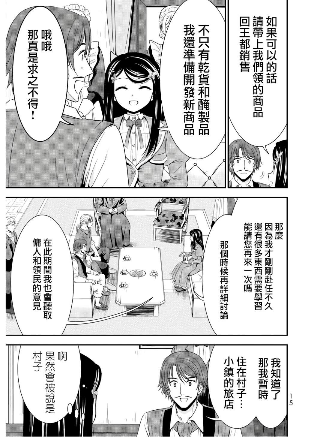第40话 接待官光波