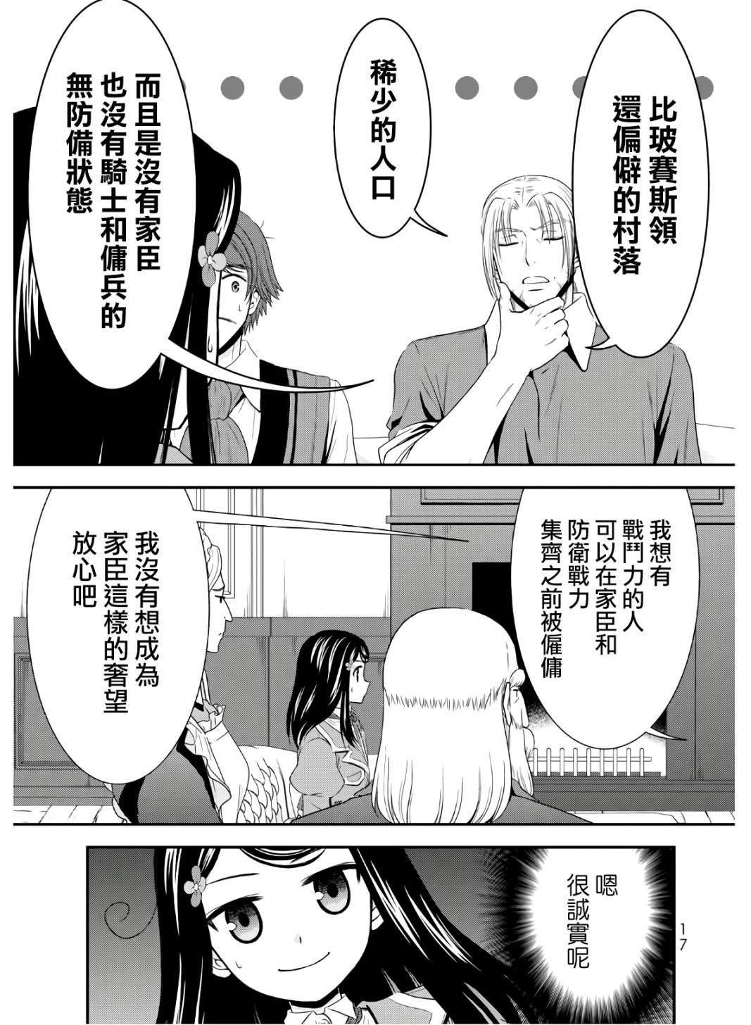 第40话 接待官光波