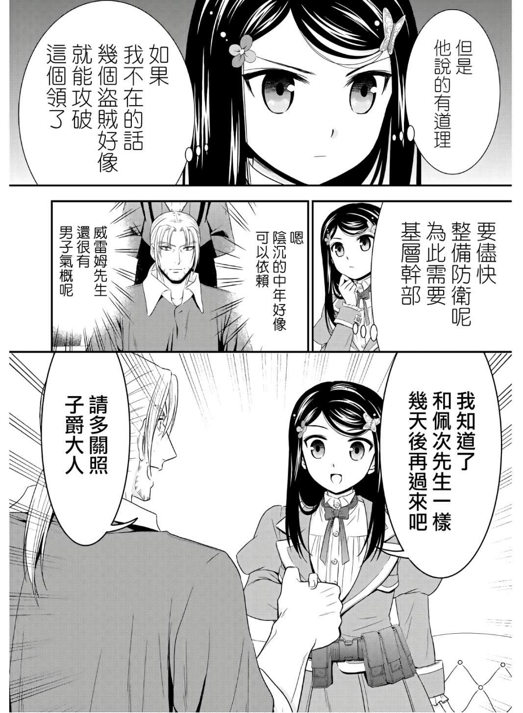 第40话 接待官光波