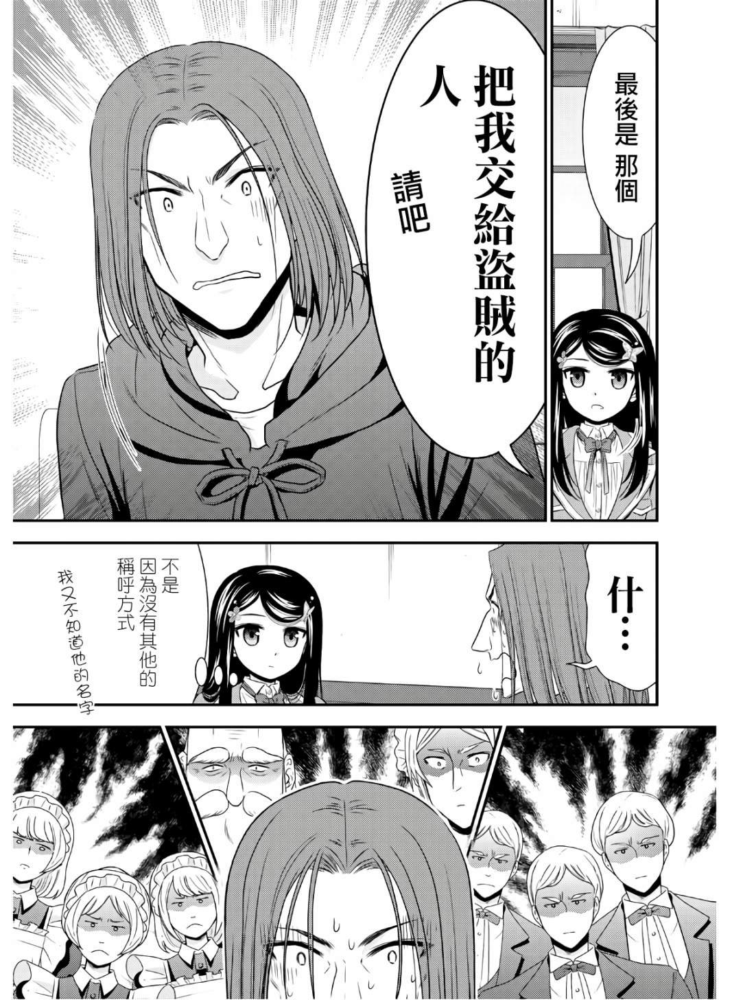 第40话 接待官光波