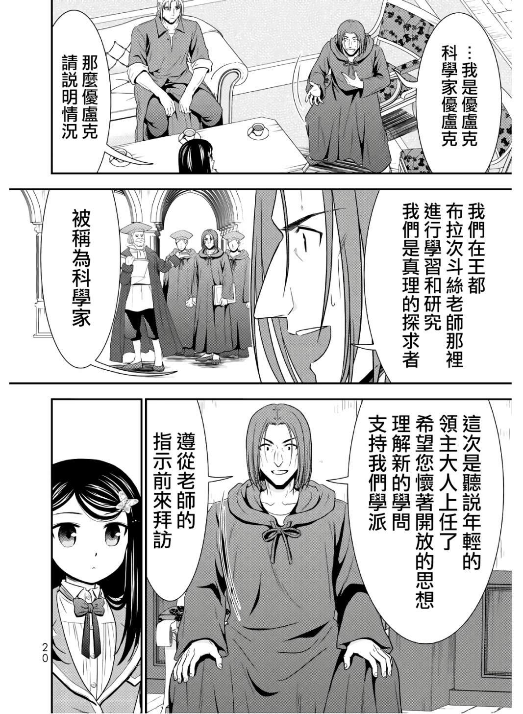 第40话 接待官光波