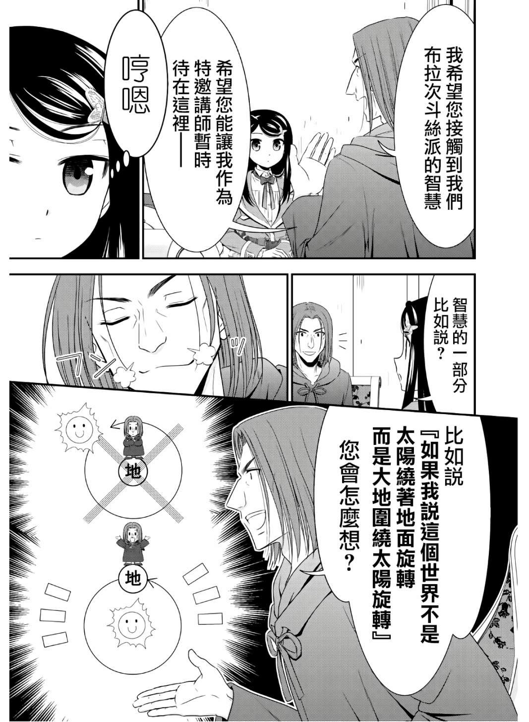 第40话 接待官光波