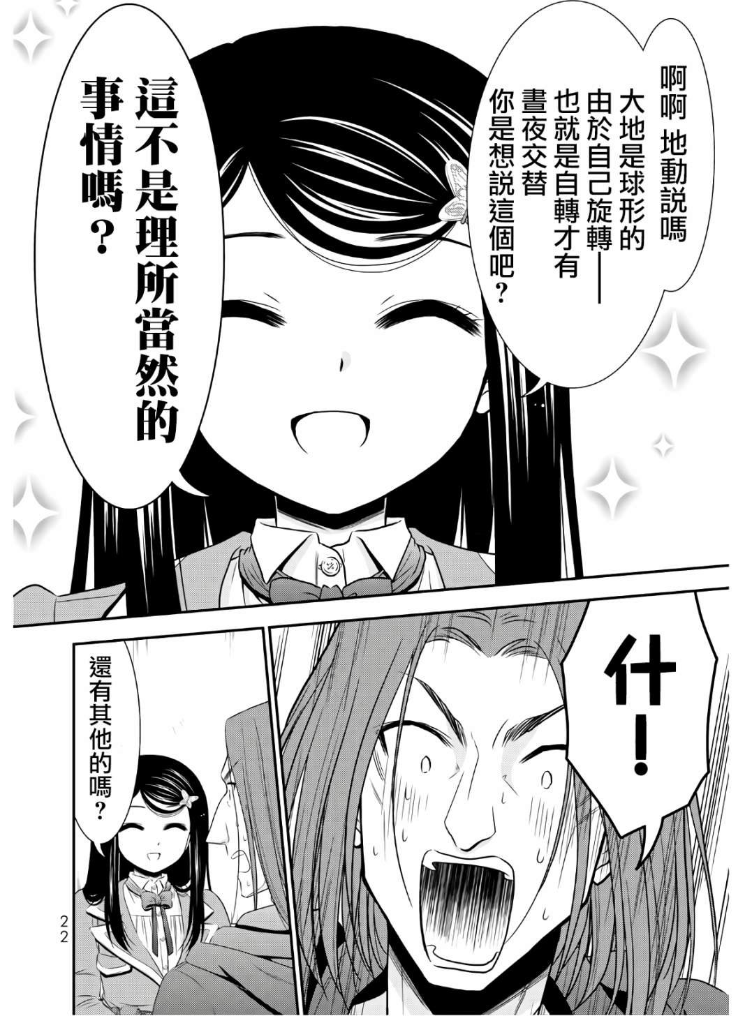 第40话 接待官光波