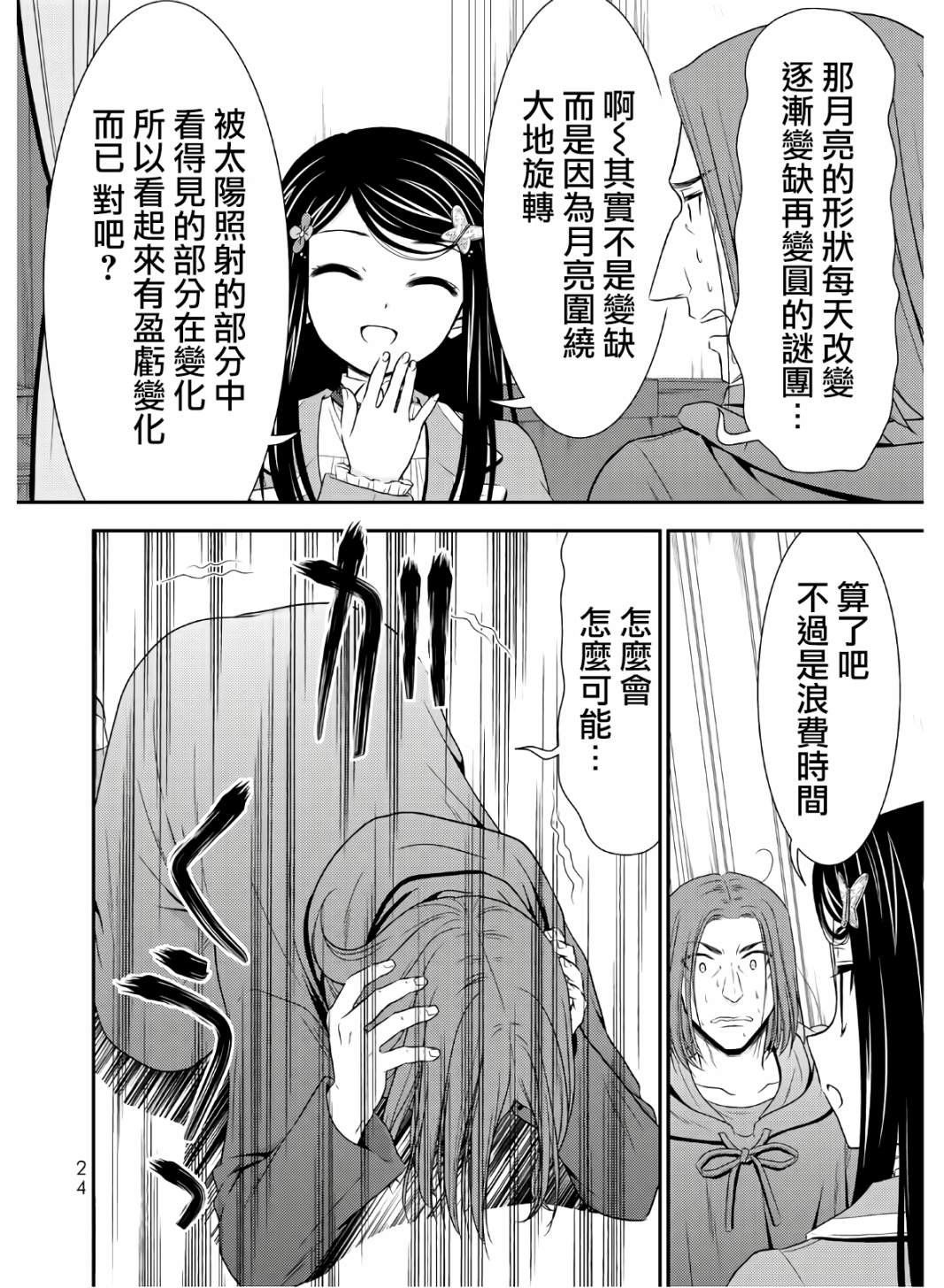 第40话 接待官光波