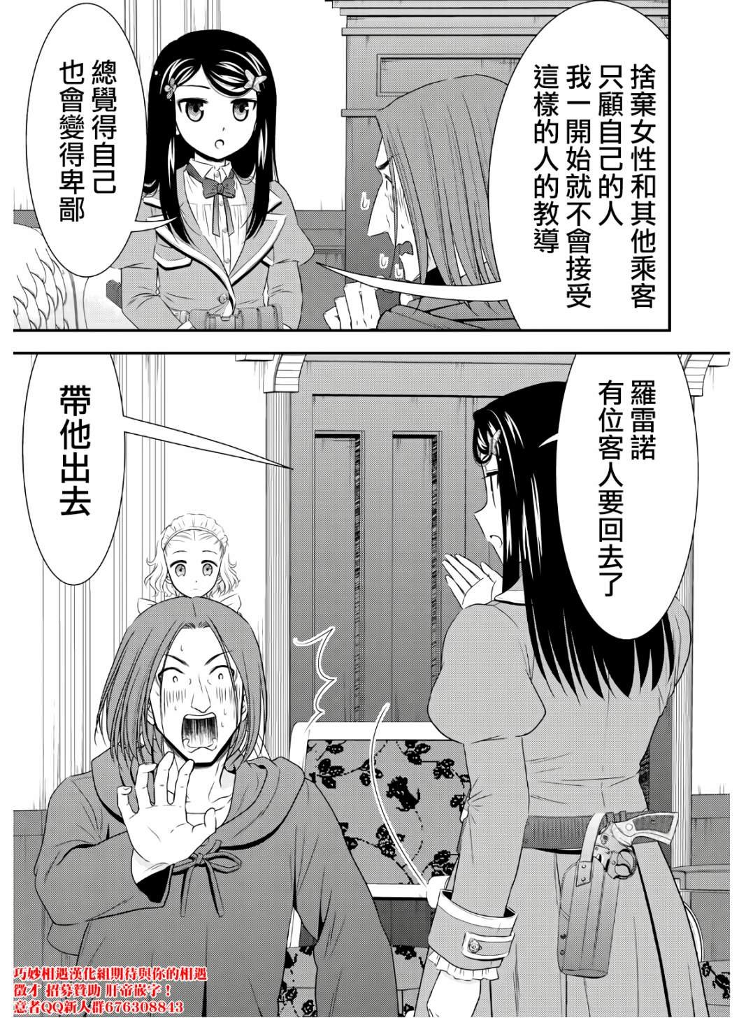 第40话 接待官光波