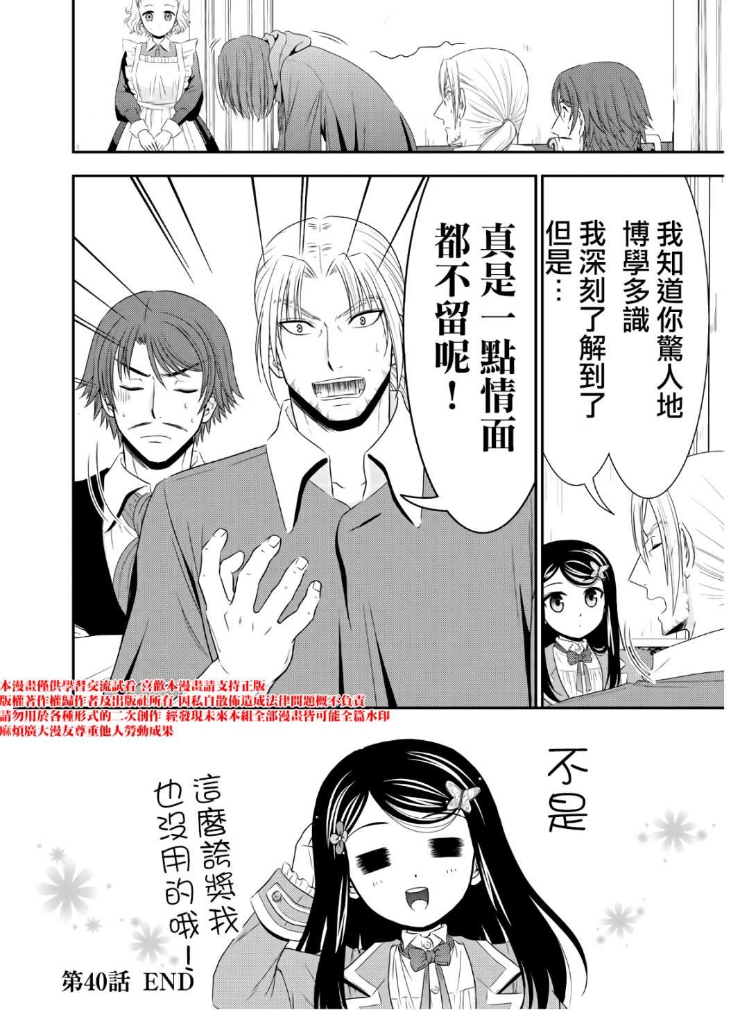 第40话 接待官光波