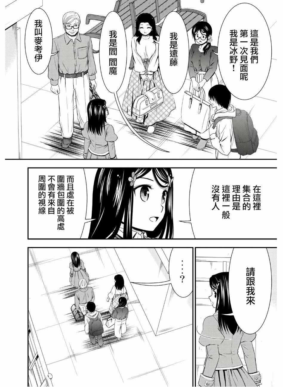 第43话 异世界网友见面会