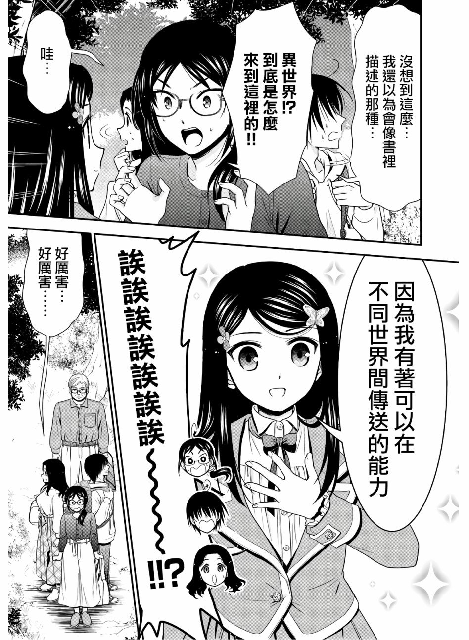 第43话 异世界网友见面会