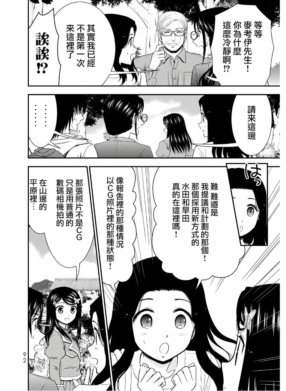 第43话 异世界网友见面会