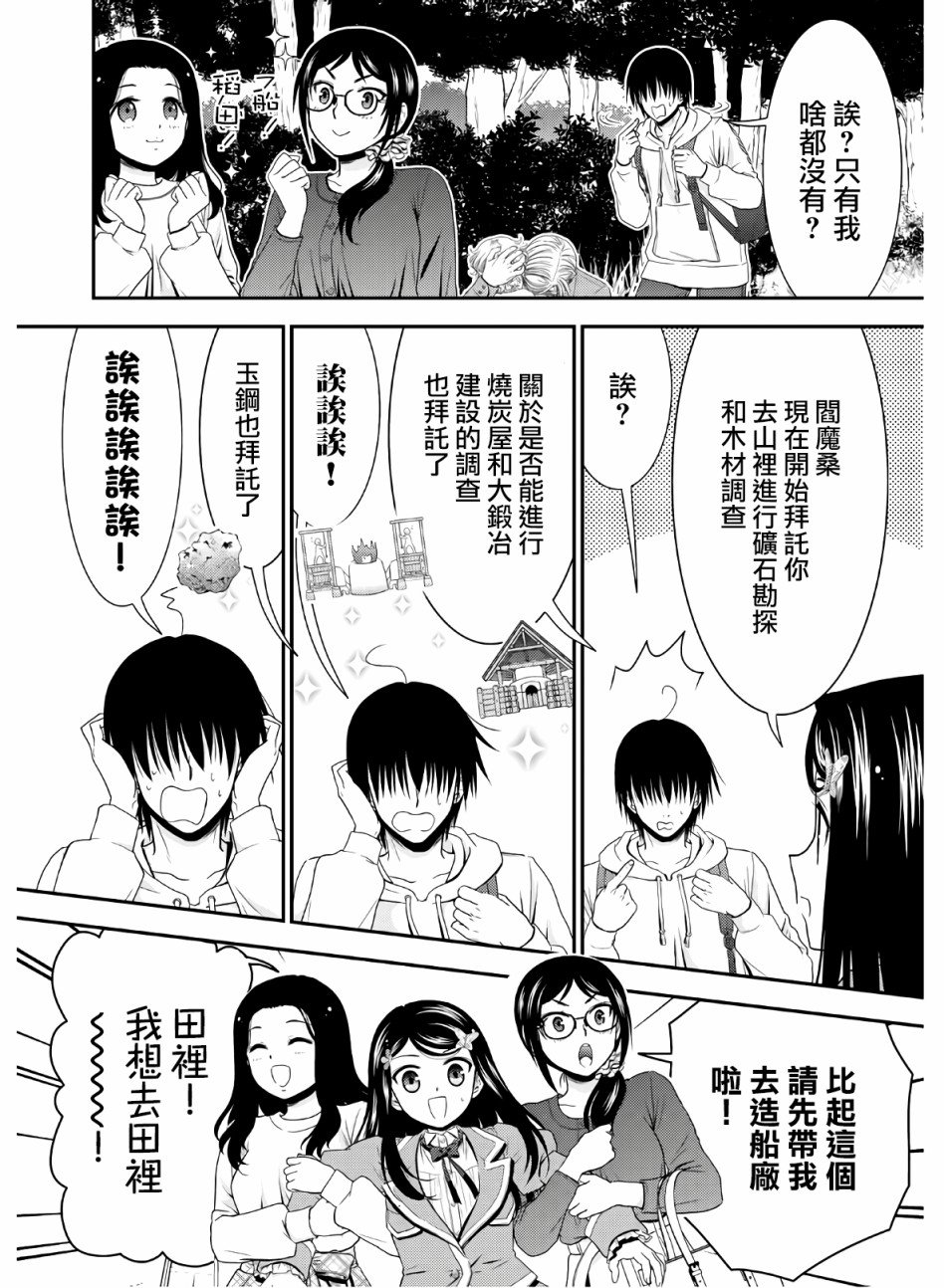 第43话 异世界网友见面会
