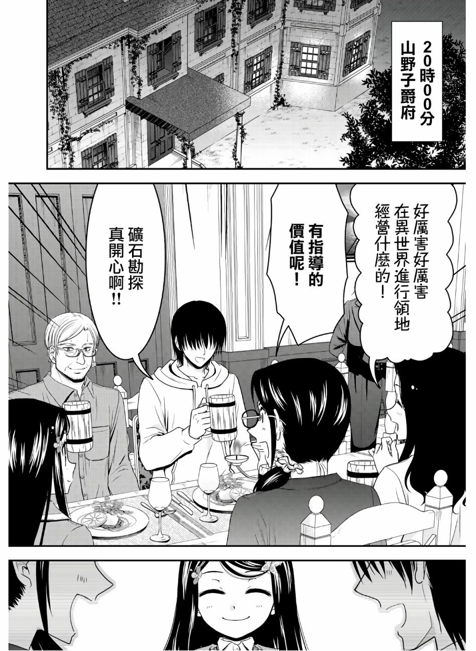 第43话 异世界网友见面会