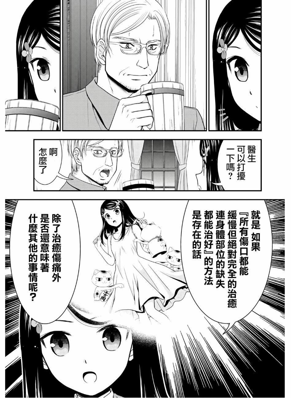 第43话 异世界网友见面会
