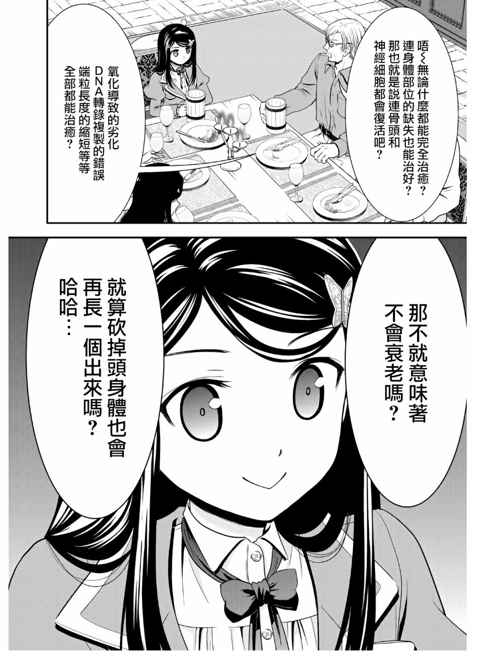 第43话 异世界网友见面会
