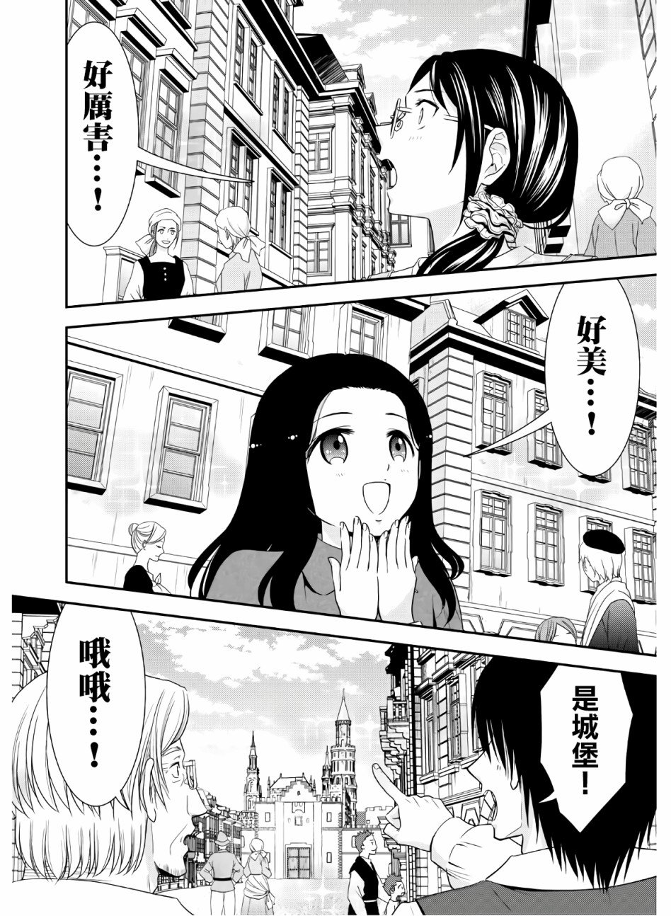 第43话 异世界网友见面会