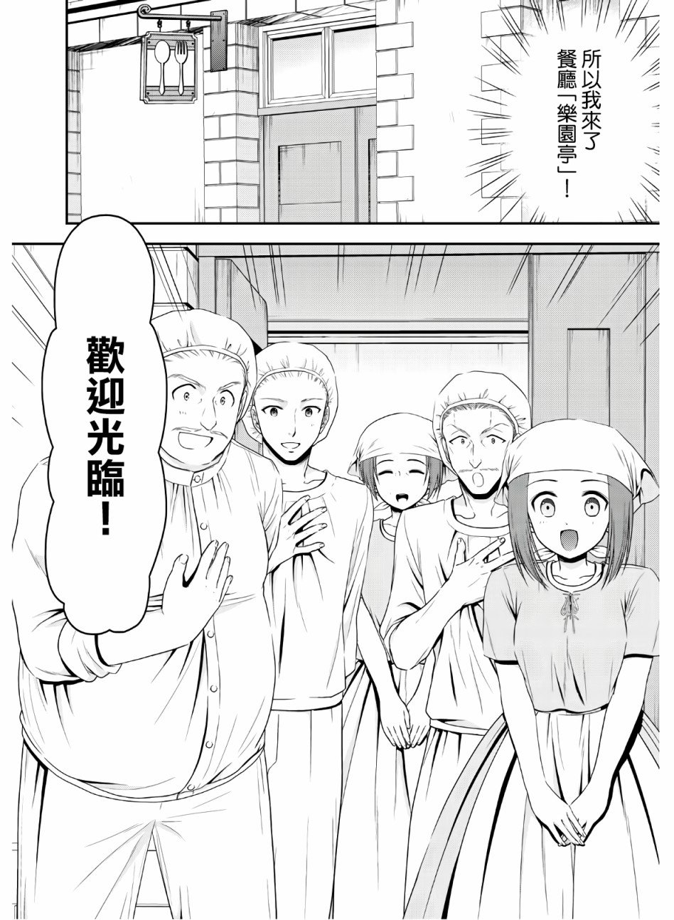 第43话 异世界网友见面会