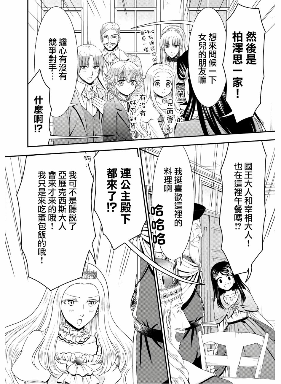 第43话 异世界网友见面会