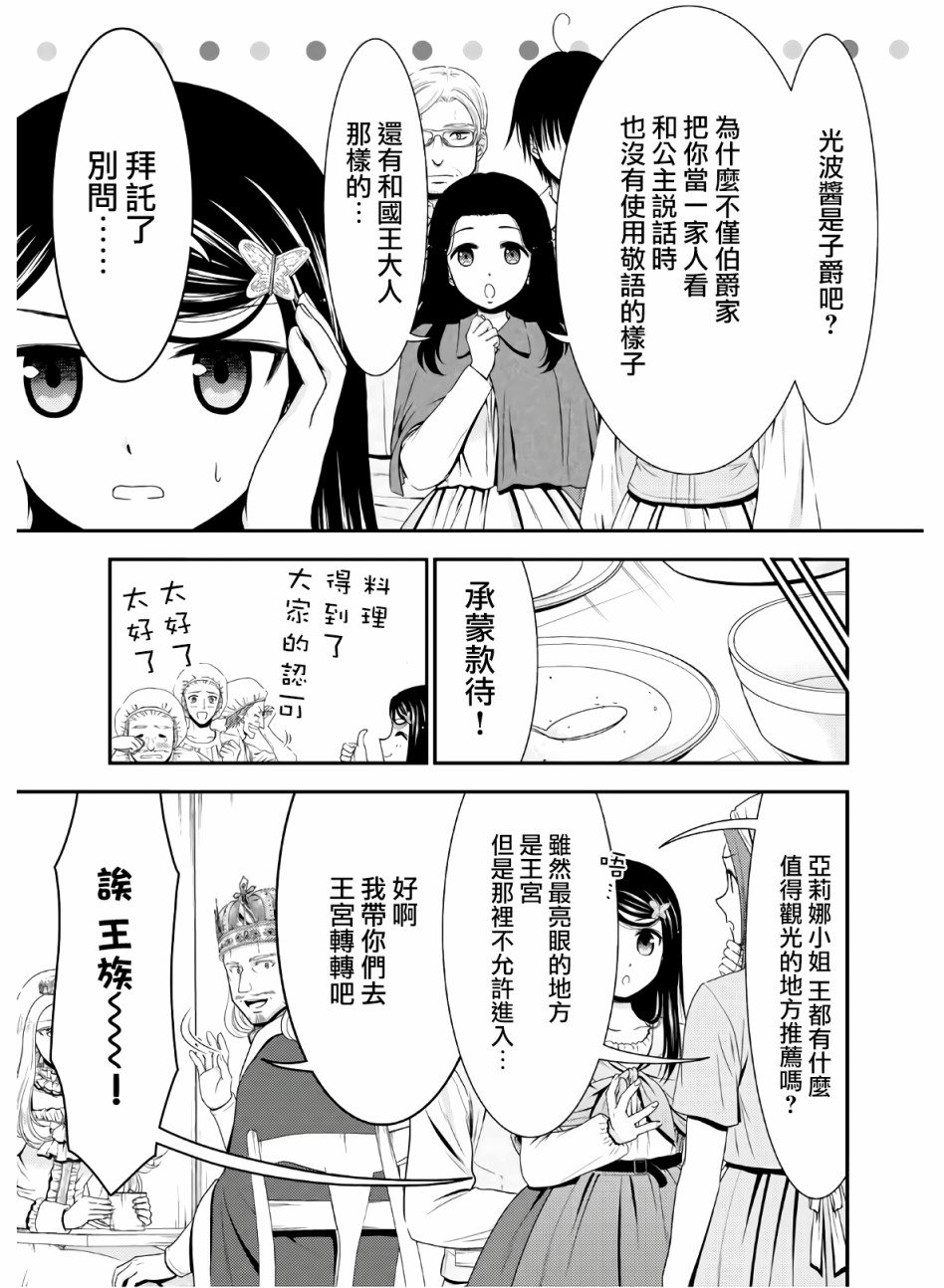 第43话 异世界网友见面会