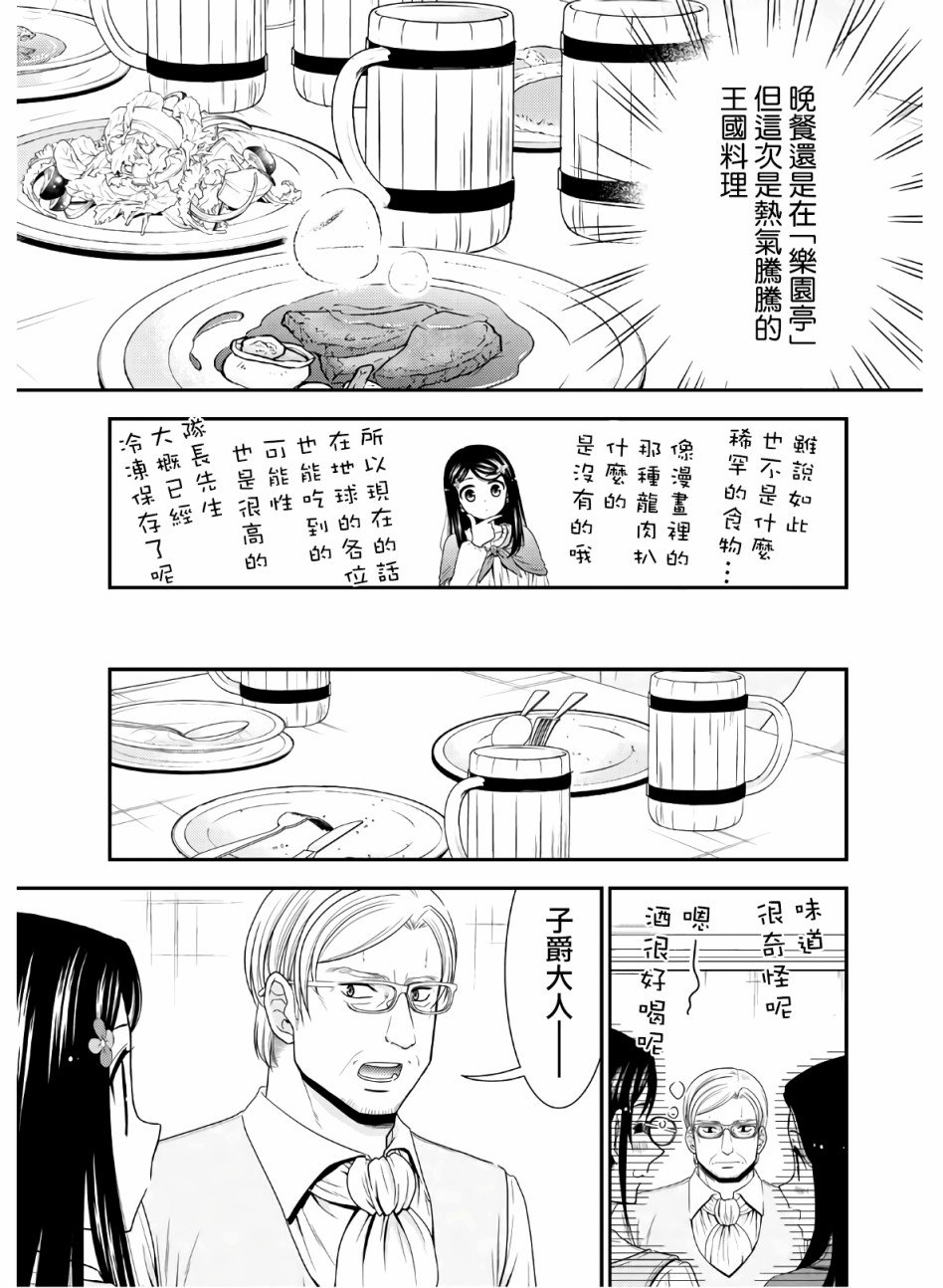 第43话 异世界网友见面会