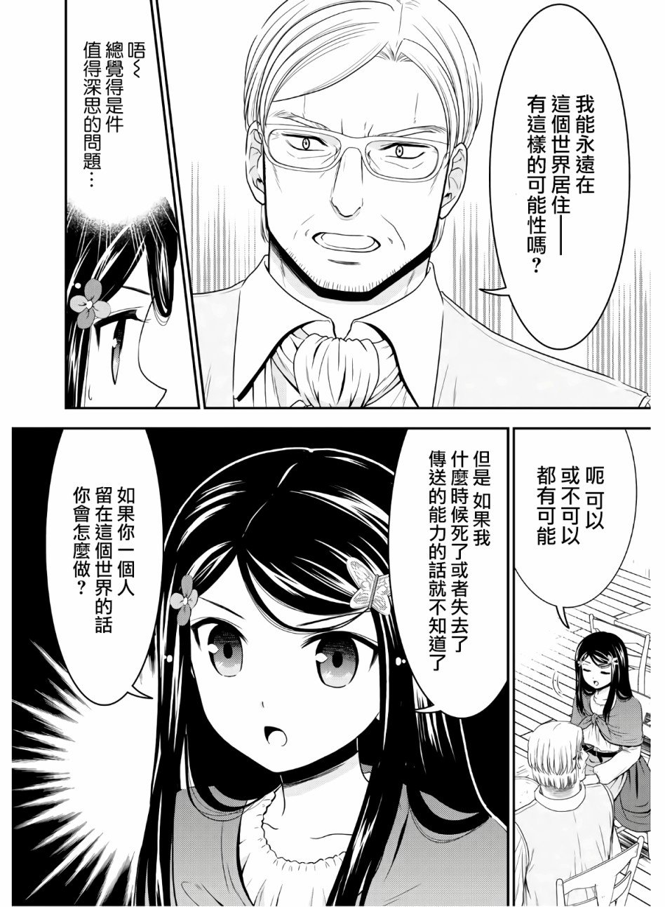 第43话 异世界网友见面会