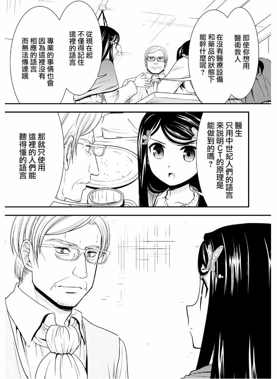 第43话 异世界网友见面会