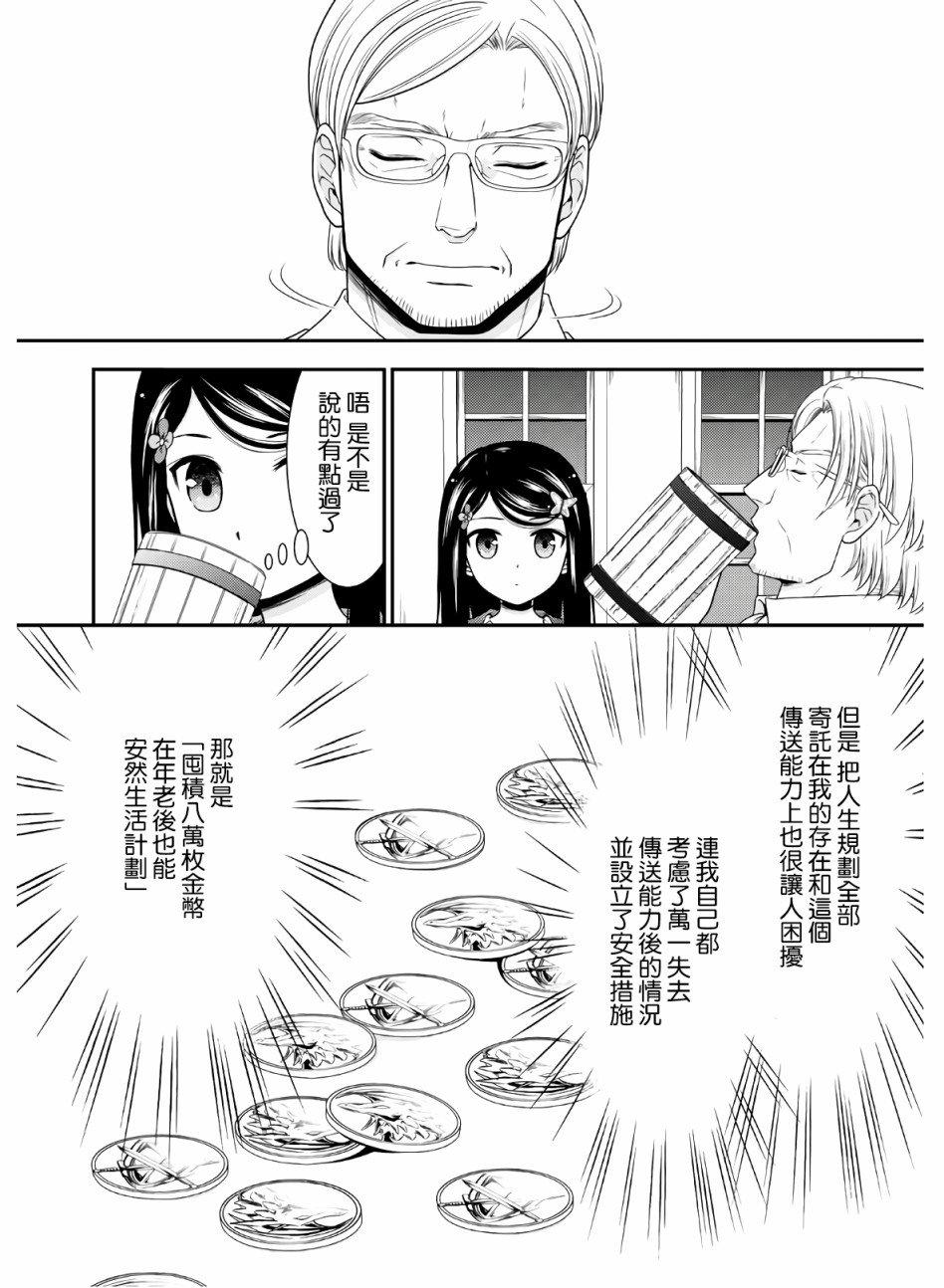 第43话 异世界网友见面会