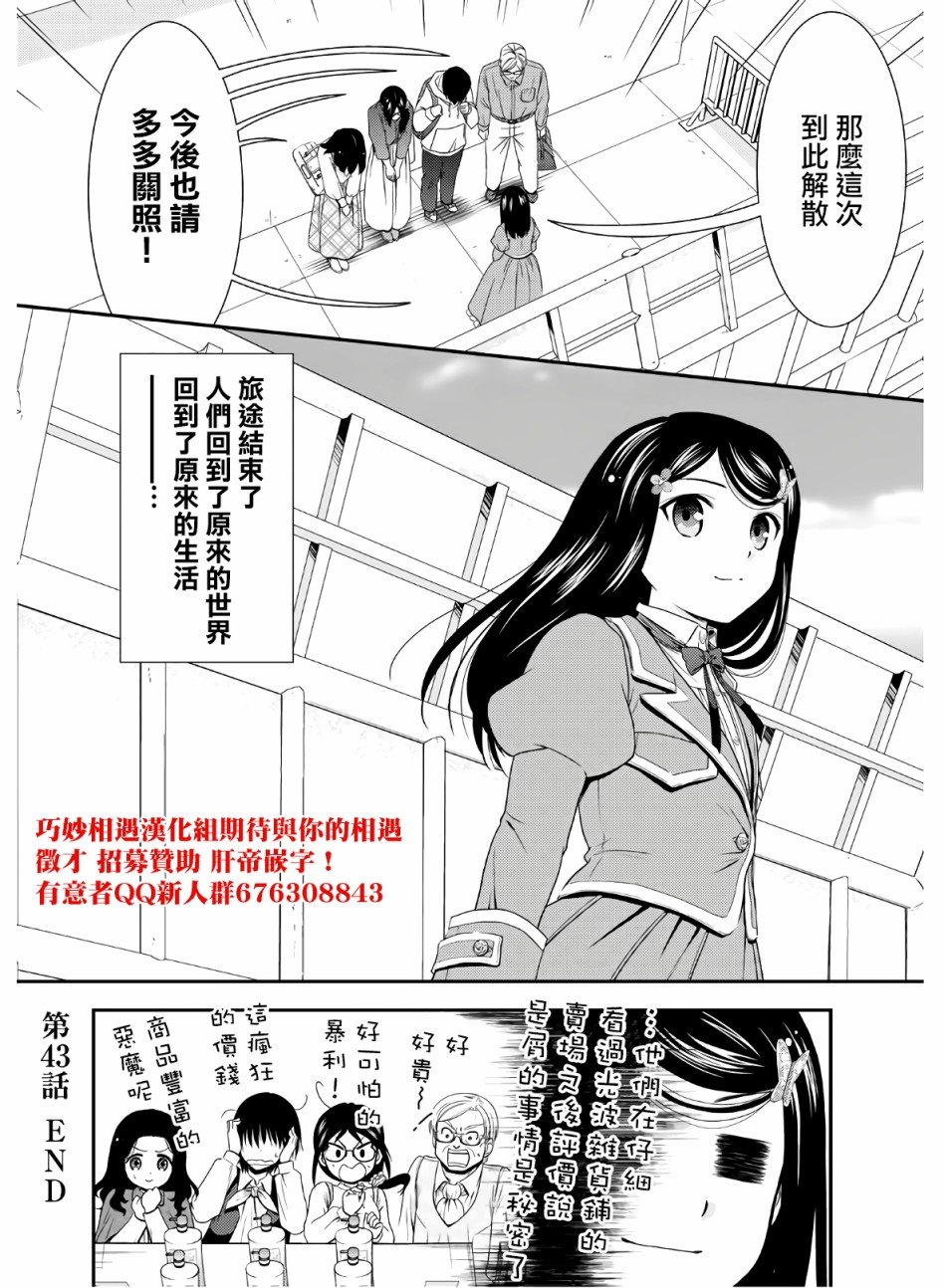 第43话 异世界网友见面会