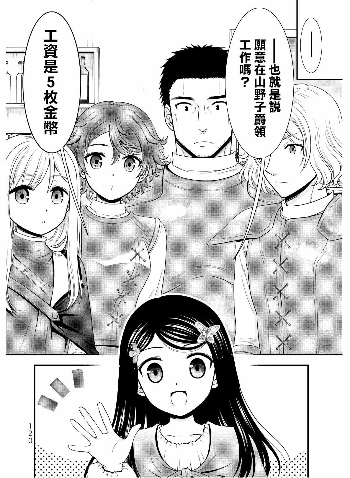 第44话 确保人才（前篇）
