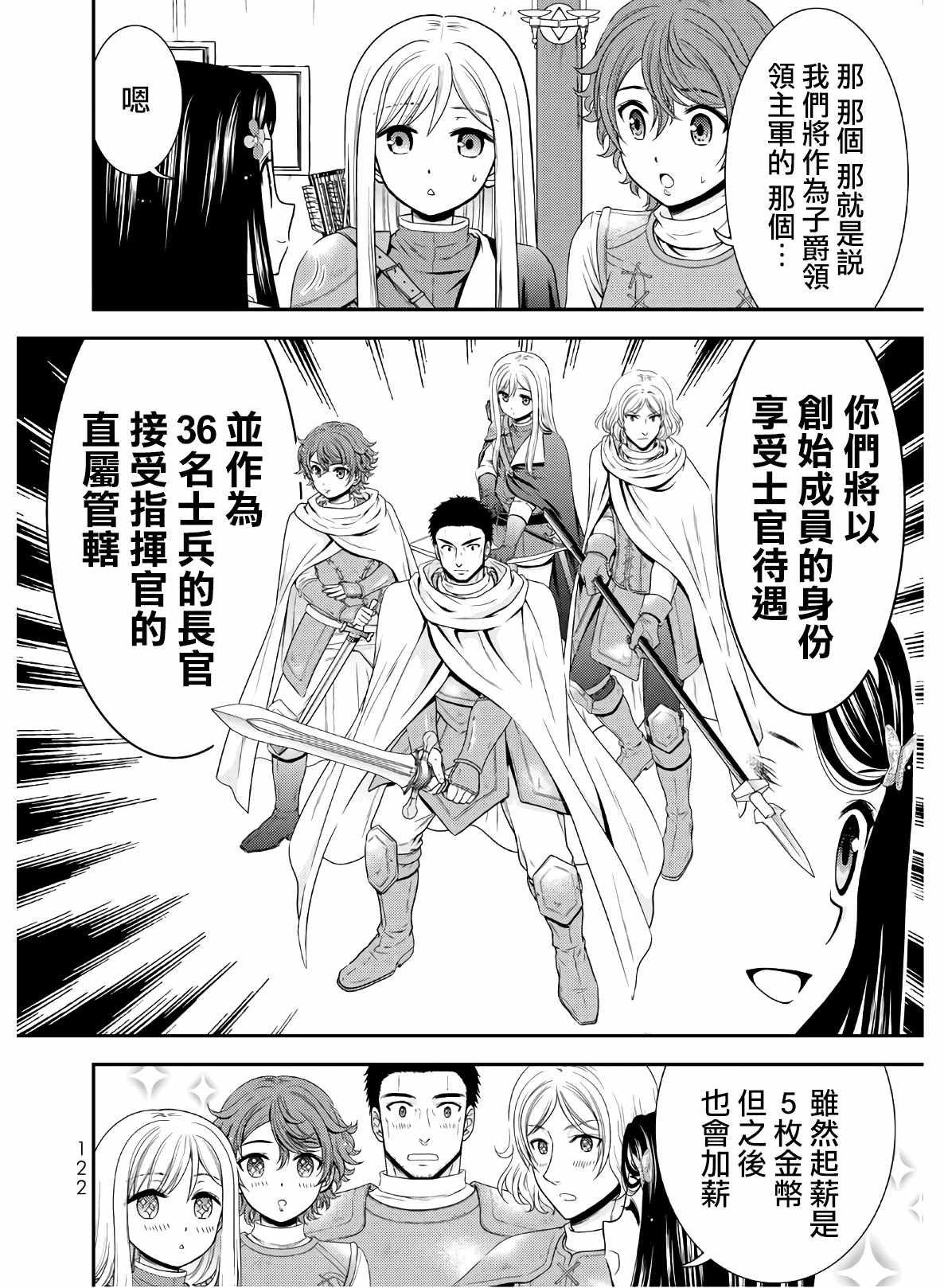 第44话 确保人才（前篇）