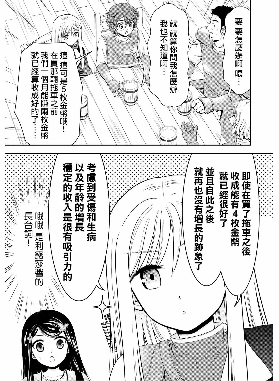 第44话 确保人才（前篇）