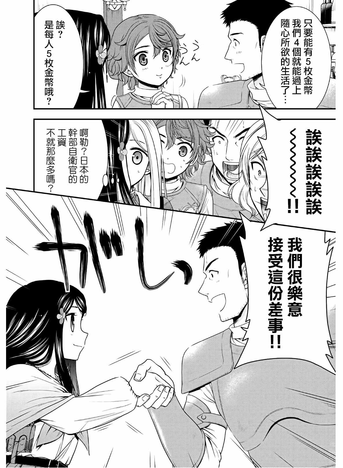 第44话 确保人才（前篇）