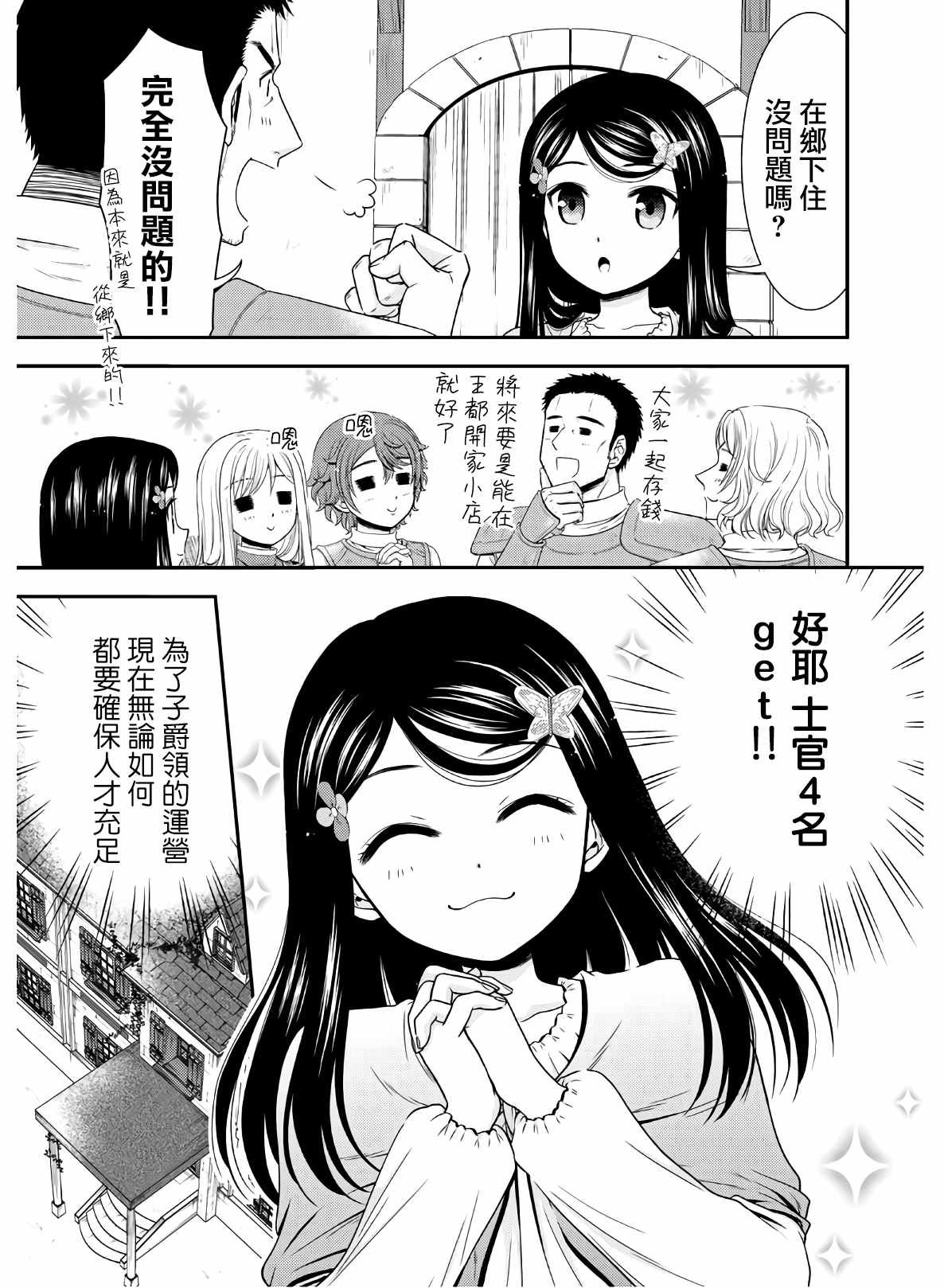 第44话 确保人才（前篇）