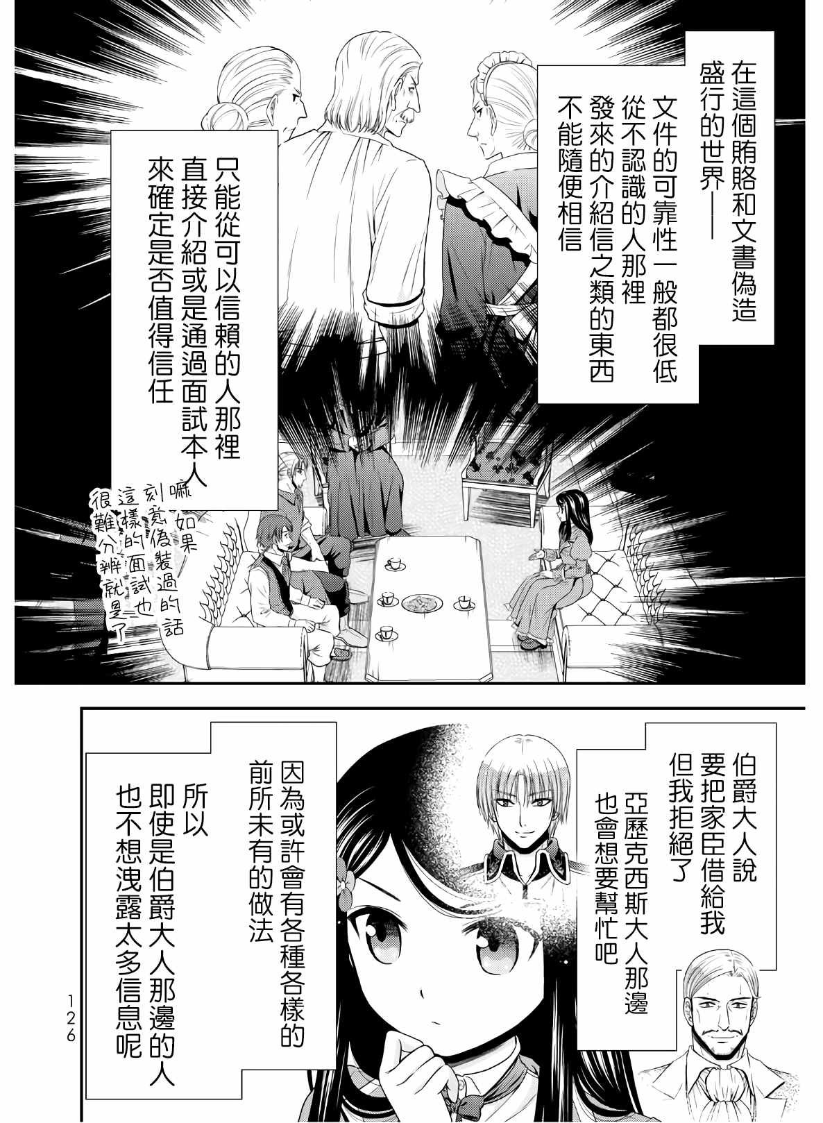 第44话 确保人才（前篇）