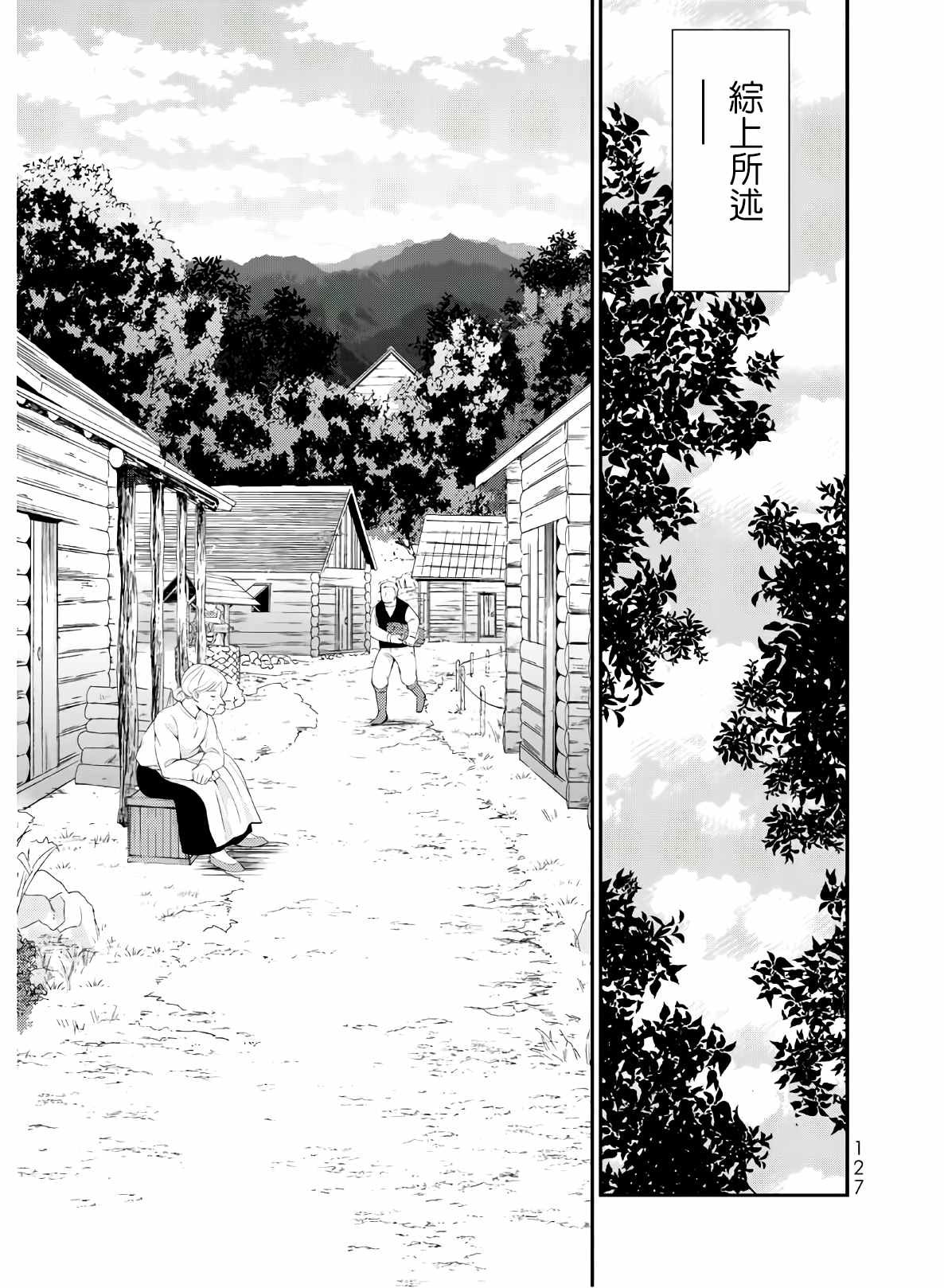 第44话 确保人才（前篇）