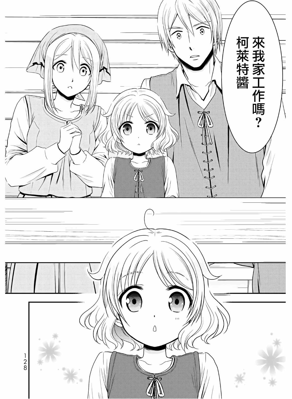 第44话 确保人才（前篇）