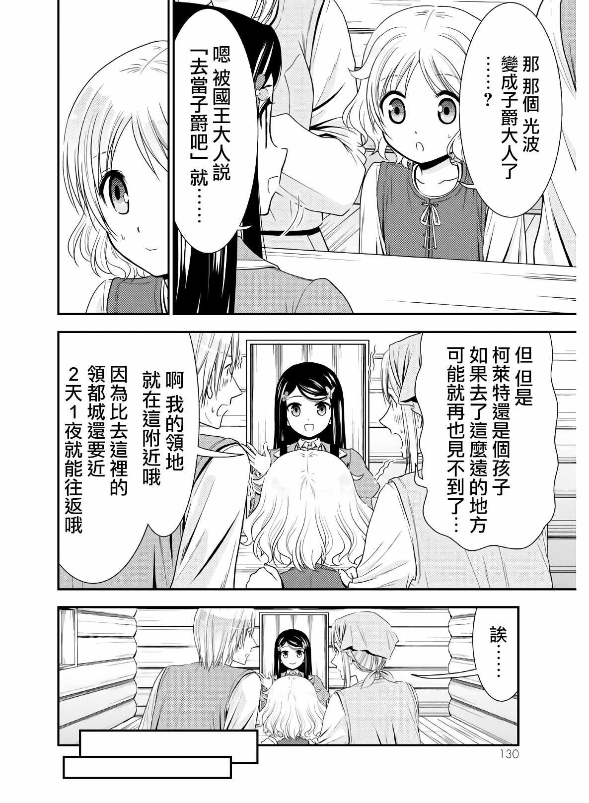 第44话 确保人才（前篇）