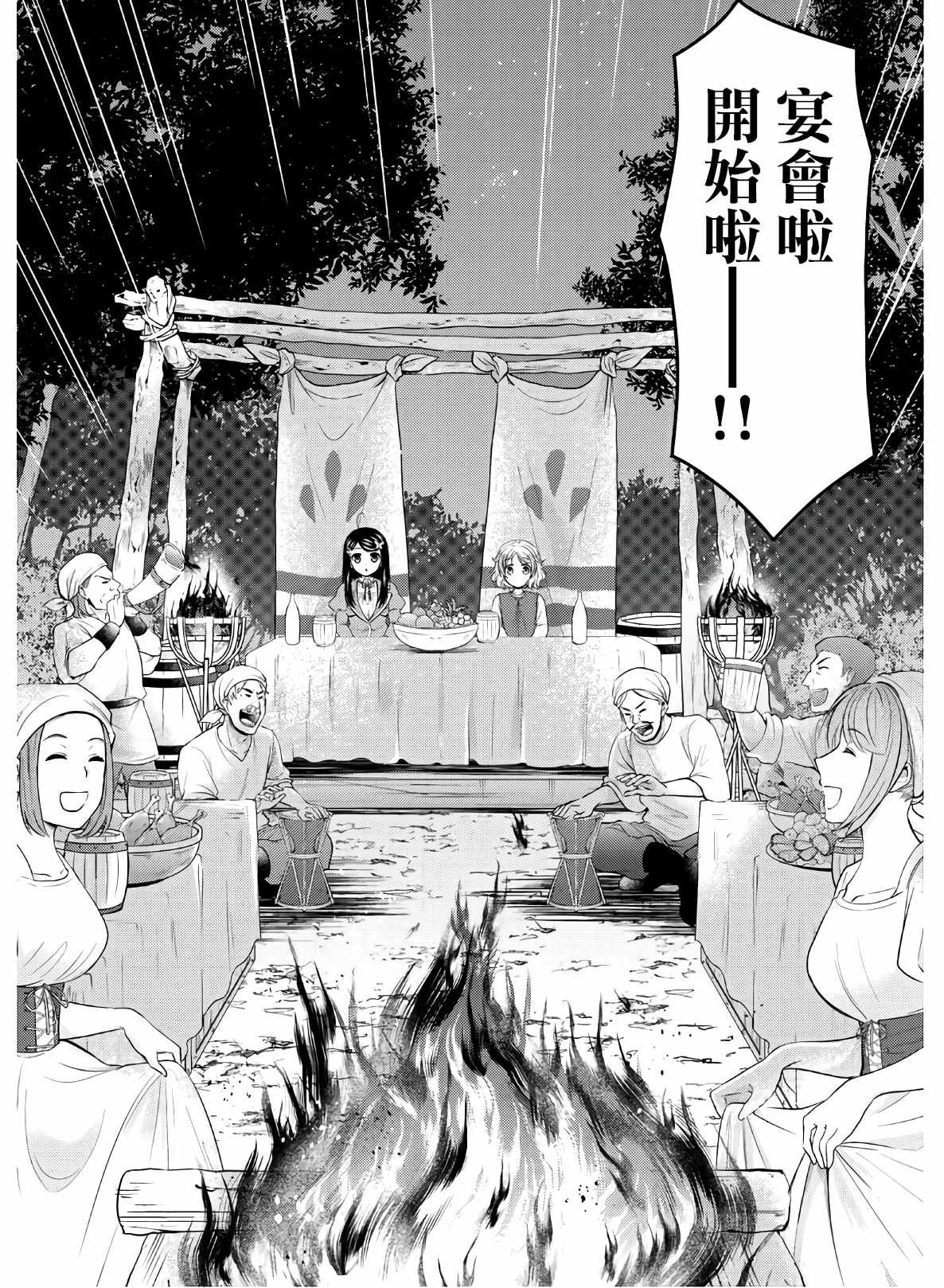 第44话 确保人才（前篇）