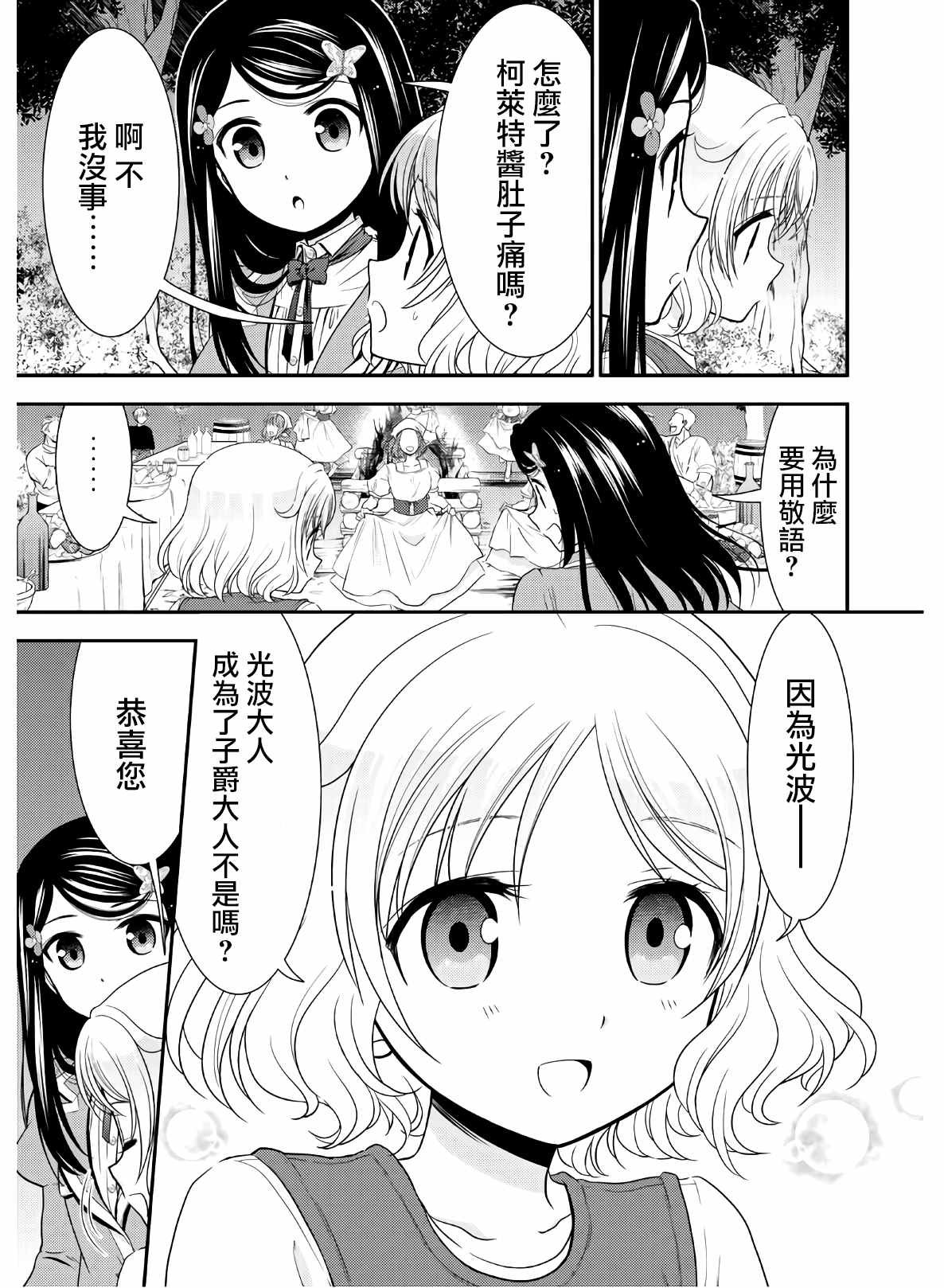 第44话 确保人才（前篇）