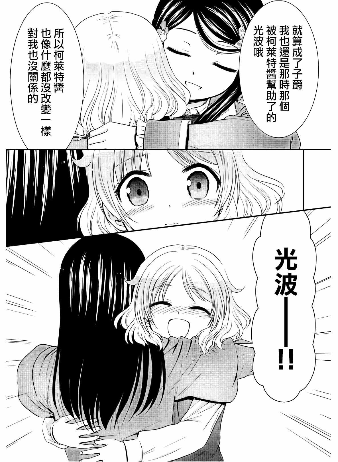 第44话 确保人才（前篇）