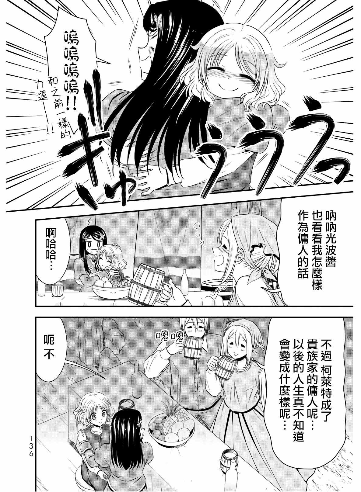 第44话 确保人才（前篇）