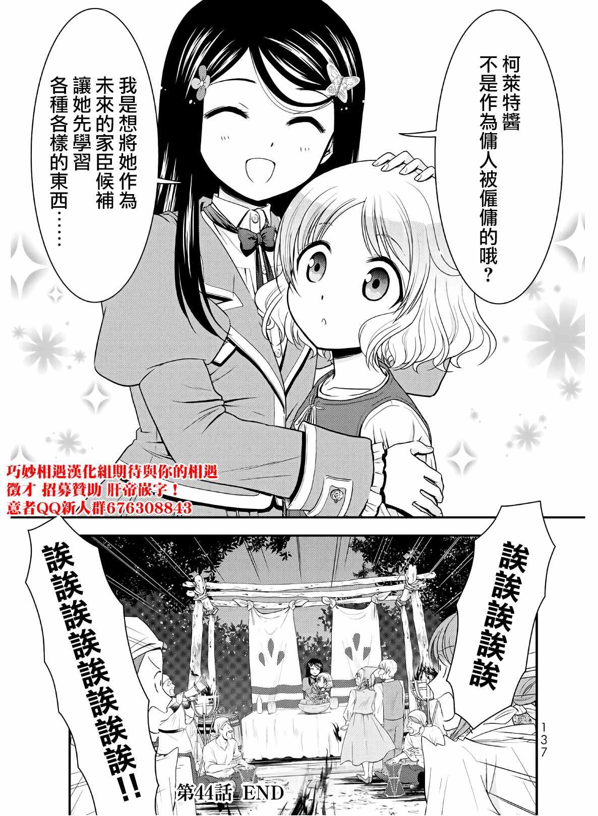 第44话 确保人才（前篇）