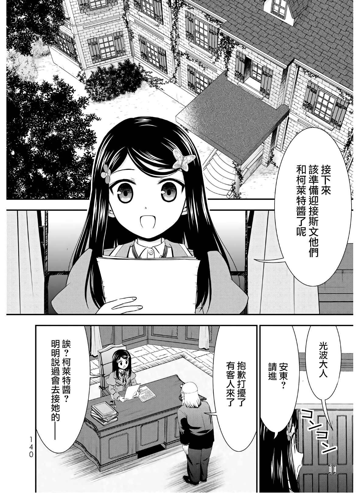 第45话 确保人才（后篇）