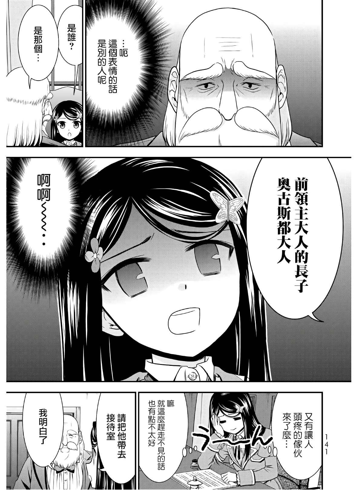 第45话 确保人才（后篇）