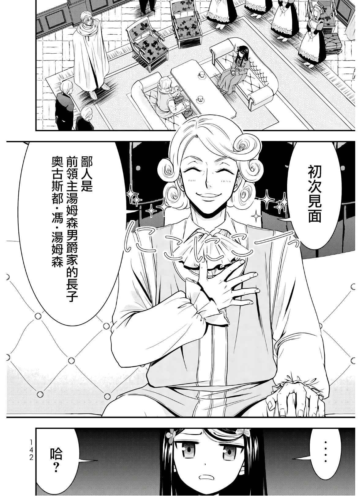 第45话 确保人才（后篇）