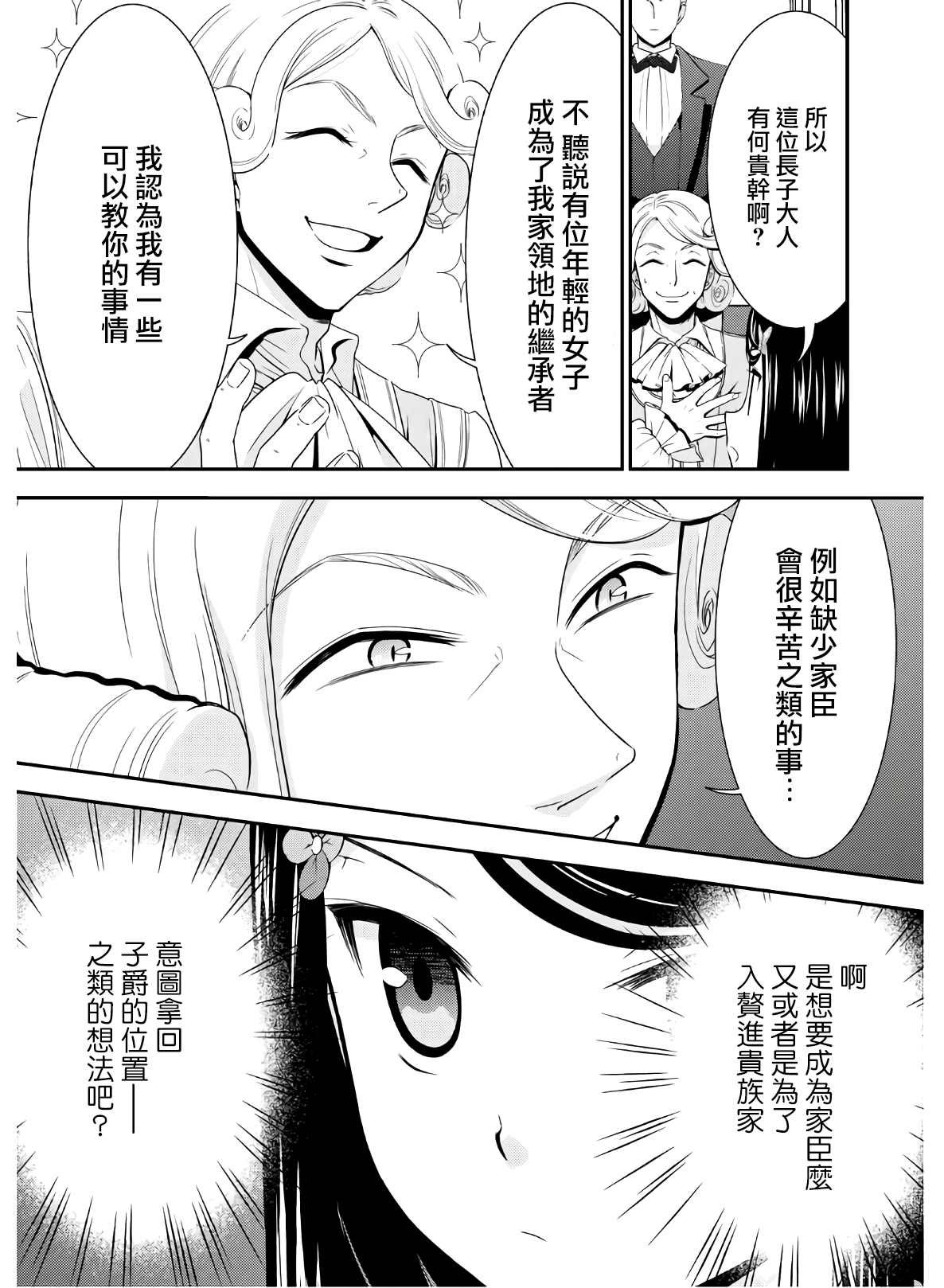 第45话 确保人才（后篇）
