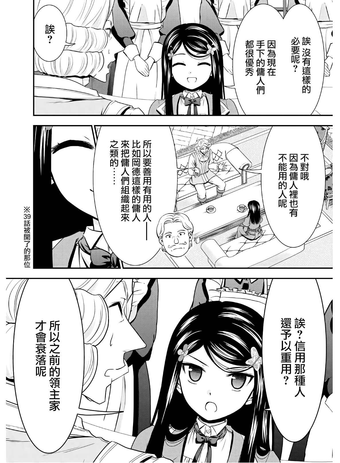 第45话 确保人才（后篇）
