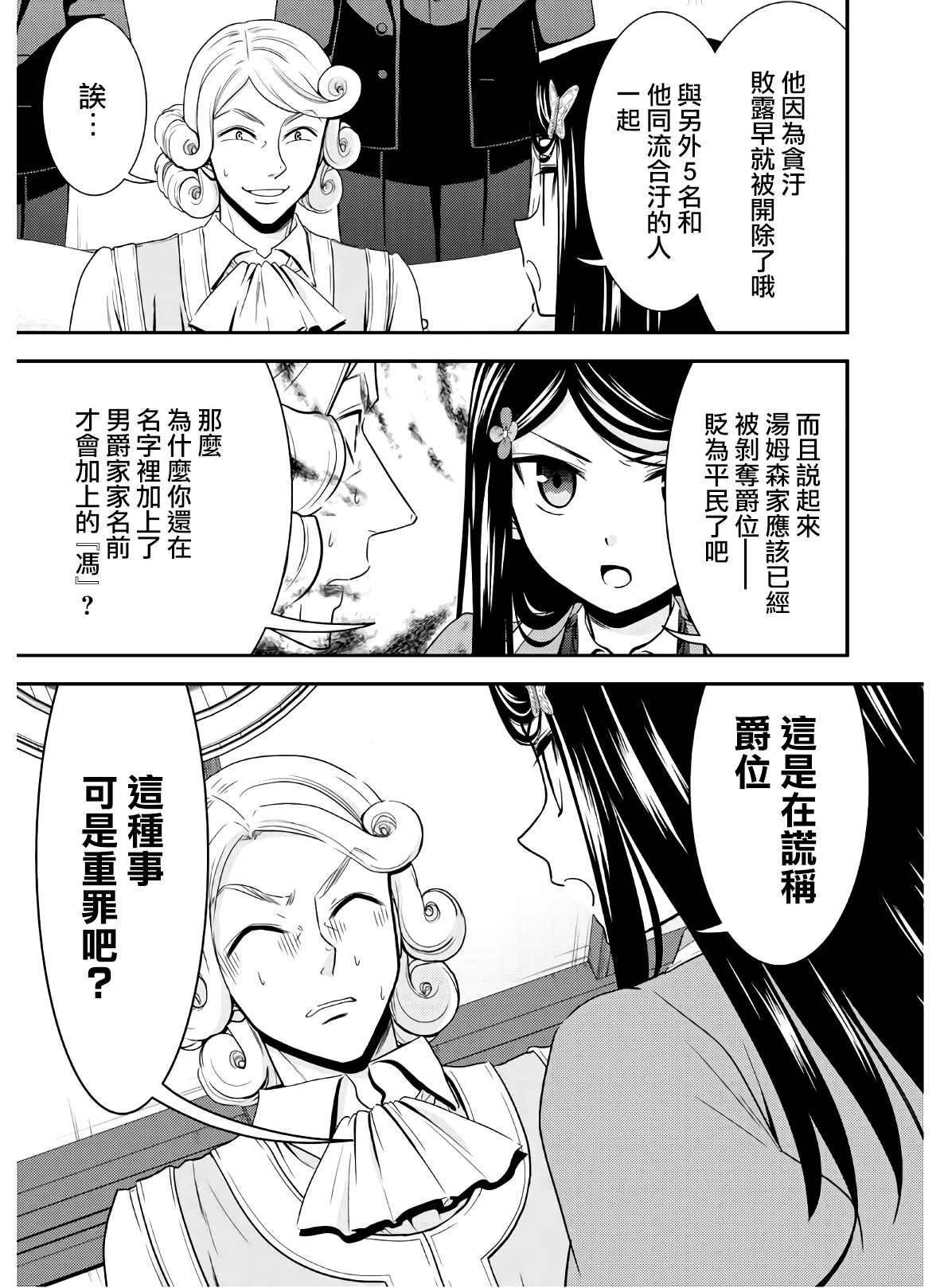 第45话 确保人才（后篇）