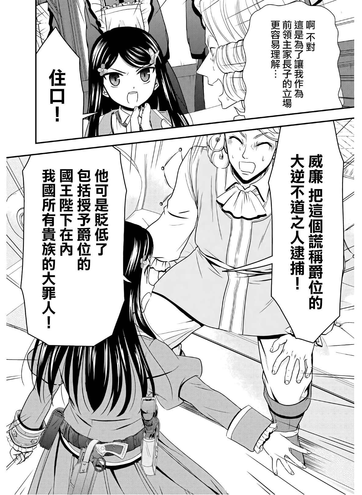 第45话 确保人才（后篇）