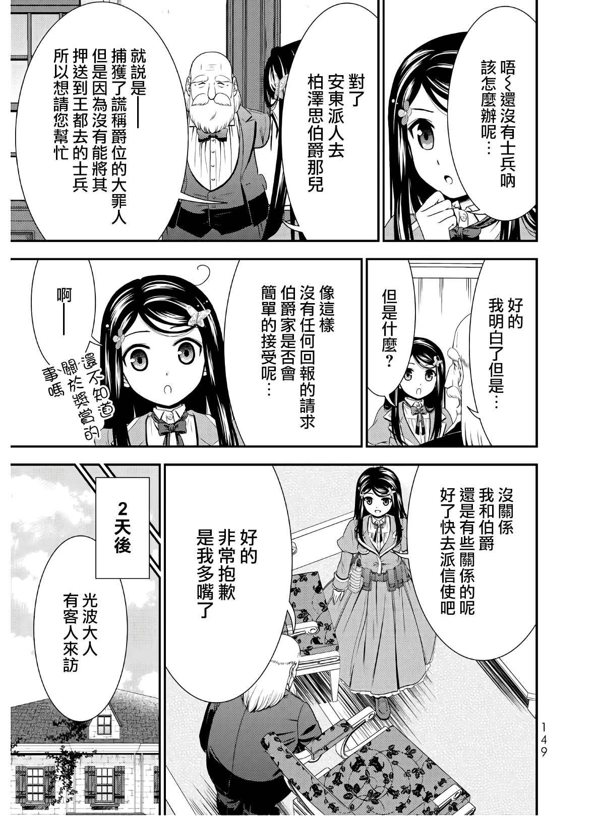 第45话 确保人才（后篇）