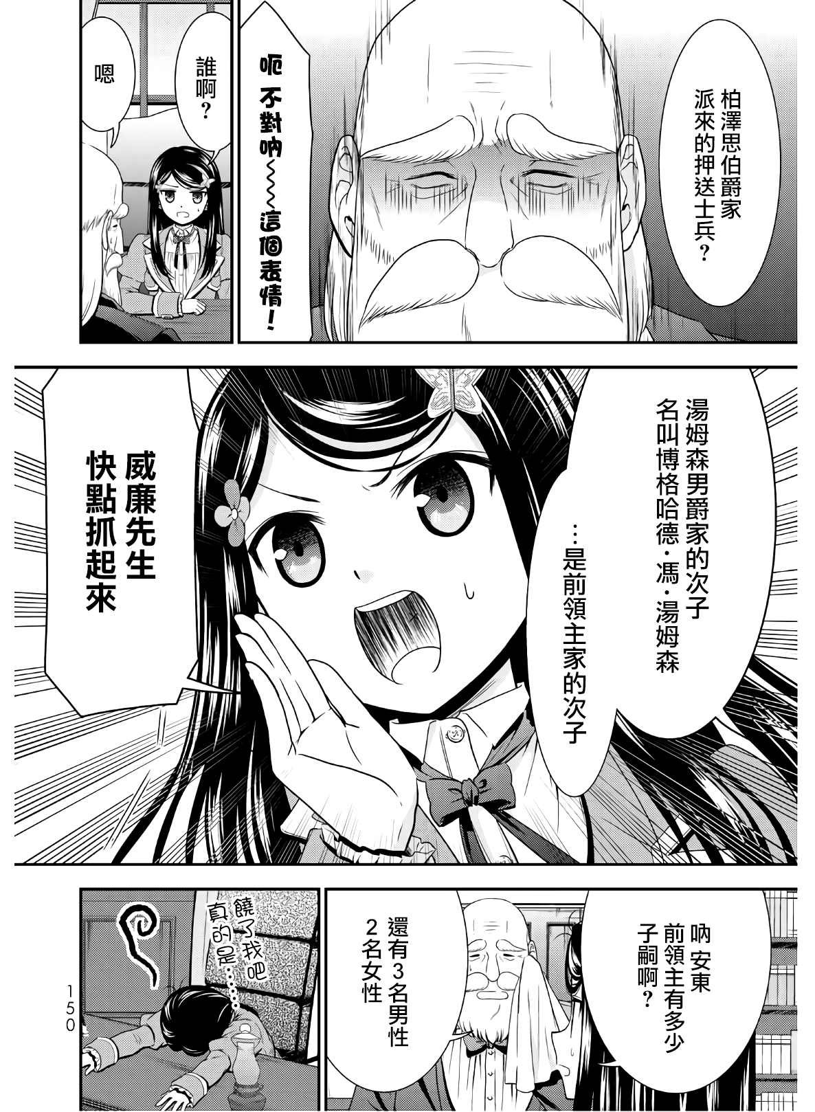第45话 确保人才（后篇）